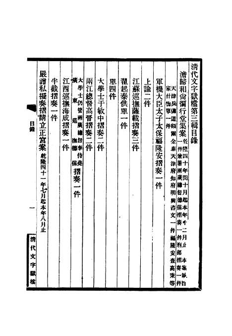 【清代文字狱档】三 - 尹耕云.pdf