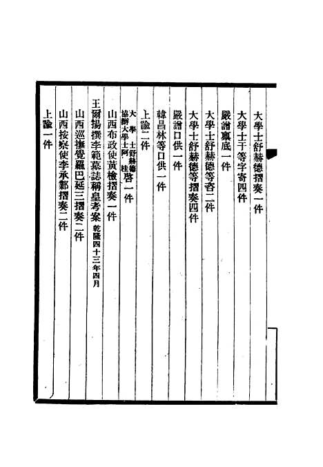 【清代文字狱档】三 - 尹耕云.pdf