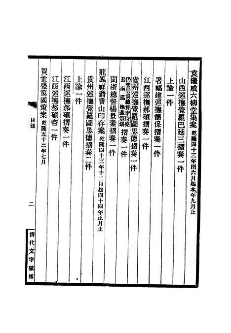 【清代文字狱档】三 - 尹耕云.pdf