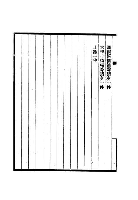 【清代文字狱档】三 - 尹耕云.pdf