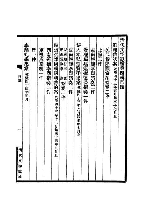 【清代文字狱档】四 - 尹耕云.pdf