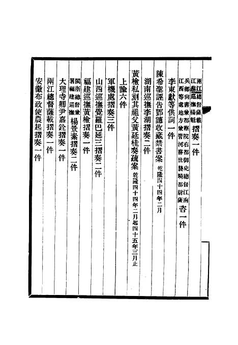 【清代文字狱档】四 - 尹耕云.pdf