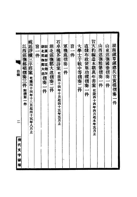 【清代文字狱档】四 - 尹耕云.pdf