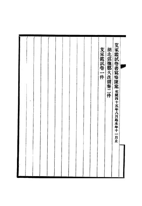 【清代文字狱档】四 - 尹耕云.pdf