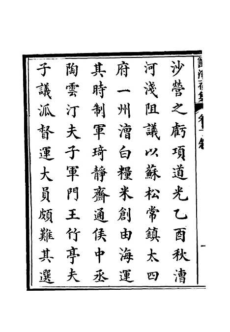 【筹海初集】一 - 关天培.pdf