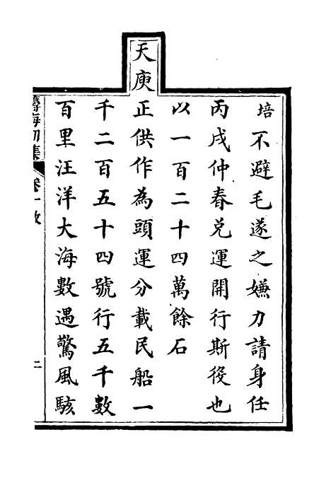 【筹海初集】一 - 关天培.pdf