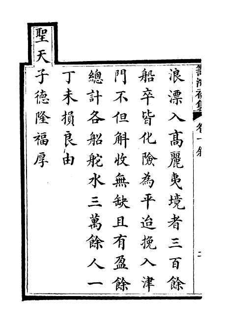 【筹海初集】一 - 关天培.pdf