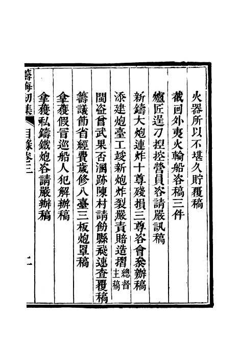 【筹海初集】三 - 关天培.pdf