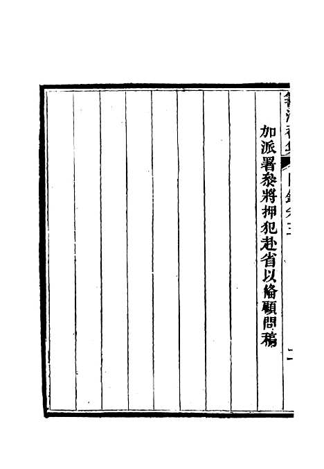 【筹海初集】三 - 关天培.pdf