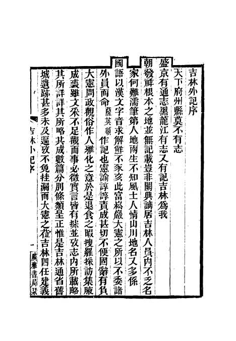 【吉林外记】一 - 萨英额.pdf