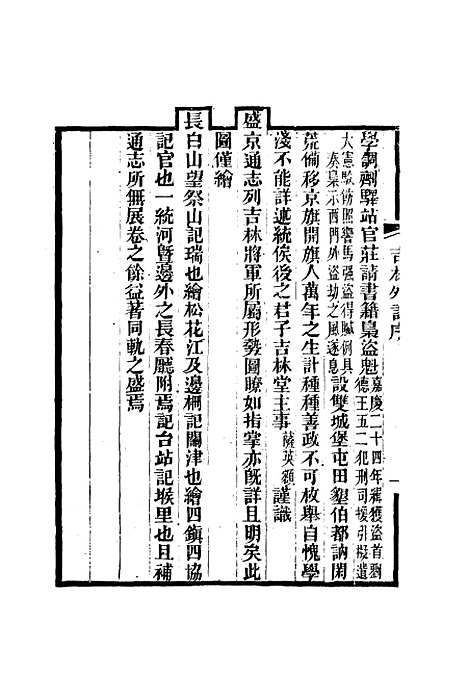 【吉林外记】一 - 萨英额.pdf