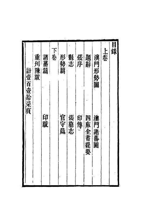 【澳门纪略】.pdf