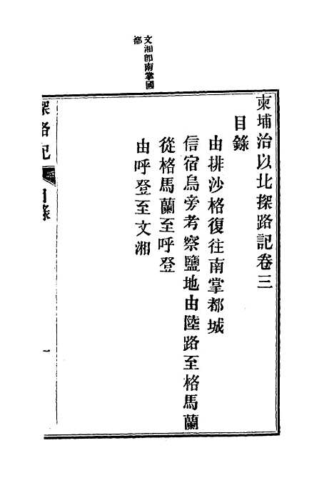 【柬埔寨以北探路记】三 - 晃西士加尼.pdf