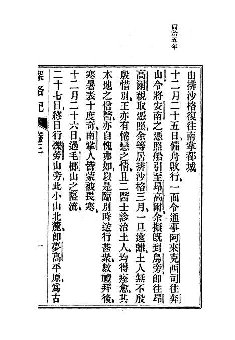 【柬埔寨以北探路记】三 - 晃西士加尼.pdf