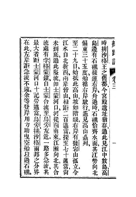 【柬埔寨以北探路记】三 - 晃西士加尼.pdf