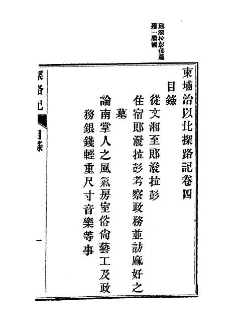 【柬埔寨以北探路记】四 - 晃西士加尼.pdf