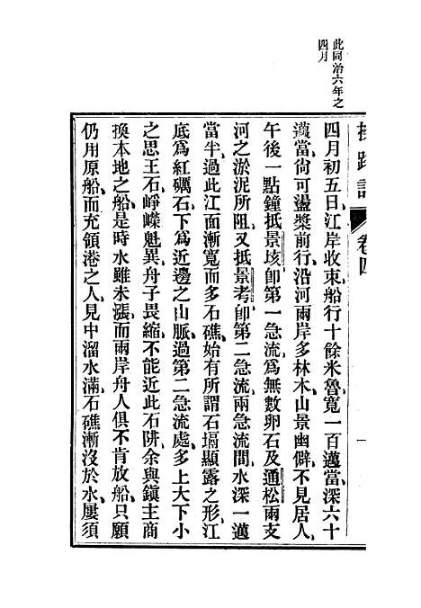 【柬埔寨以北探路记】四 - 晃西士加尼.pdf