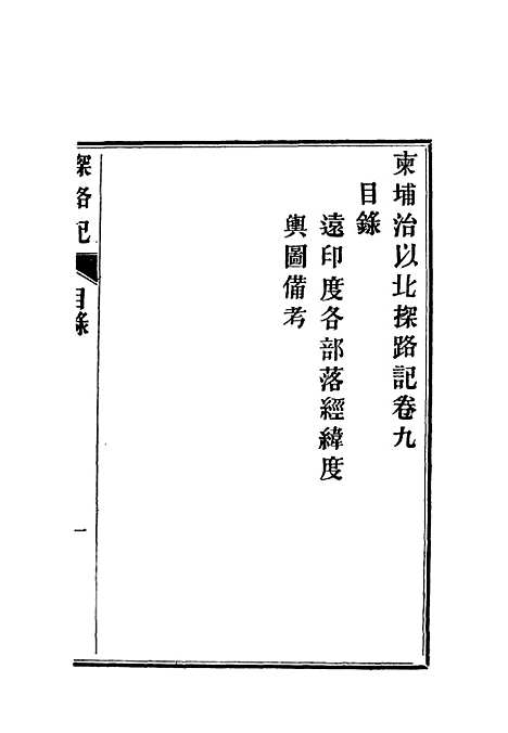 【柬埔寨以北探路记】九 - 晃西士加尼.pdf