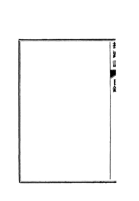 【柬埔寨以北探路记】九 - 晃西士加尼.pdf