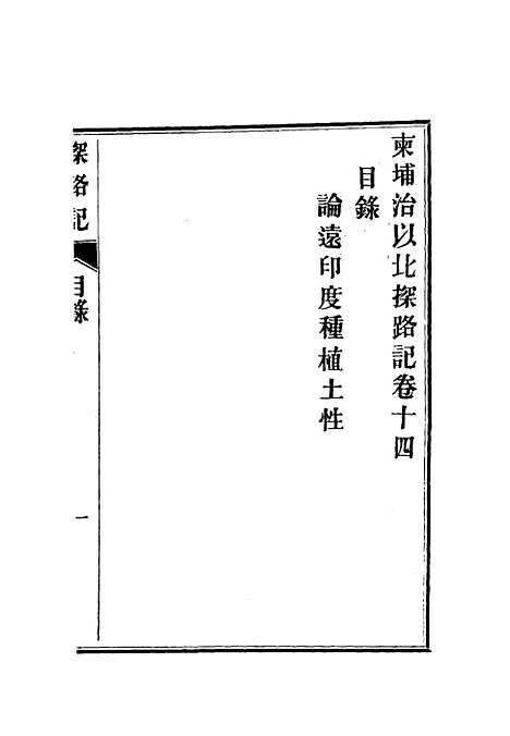 【柬埔寨以北探路记】十四 - 晃西士加尼.pdf