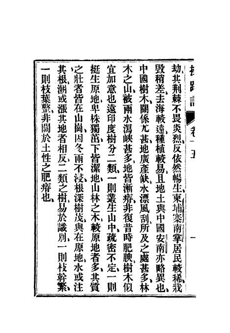 【柬埔寨以北探路记】十五 - 晃西士加尼.pdf