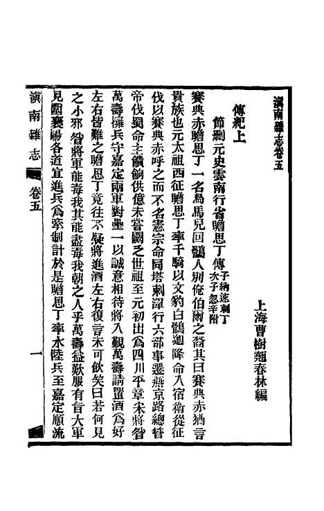 【滇南杂志】三 - 曹春林.pdf