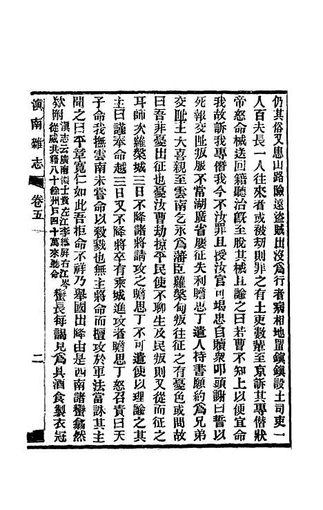 【滇南杂志】三 - 曹春林.pdf