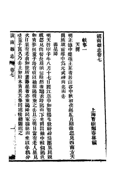 【滇南杂志】四 - 曹春林.pdf