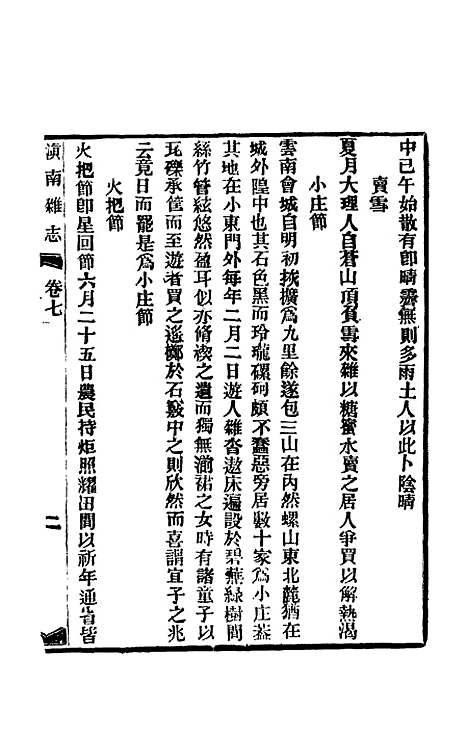 【滇南杂志】四 - 曹春林.pdf