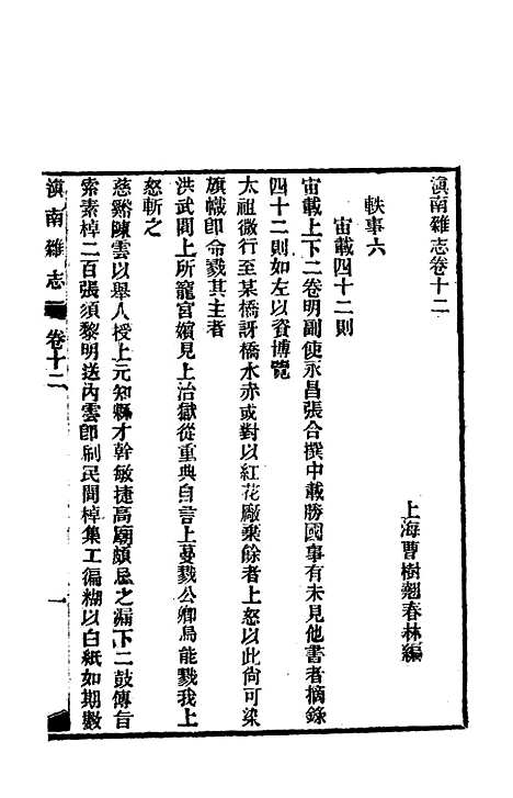 【滇南杂志】六 - 曹春林.pdf