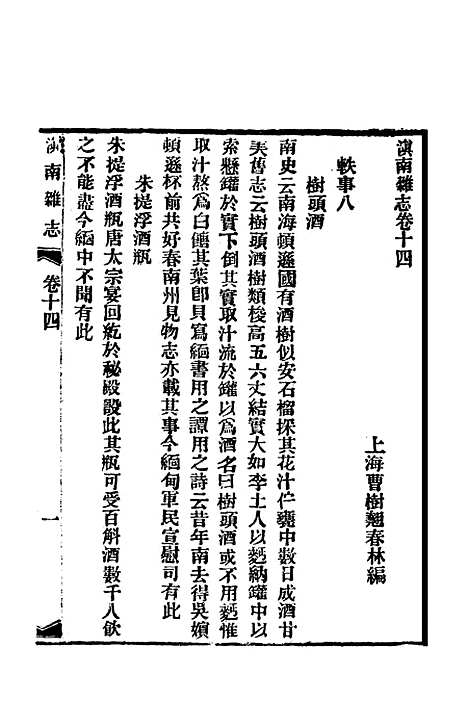 【滇南杂志】七 - 曹春林.pdf