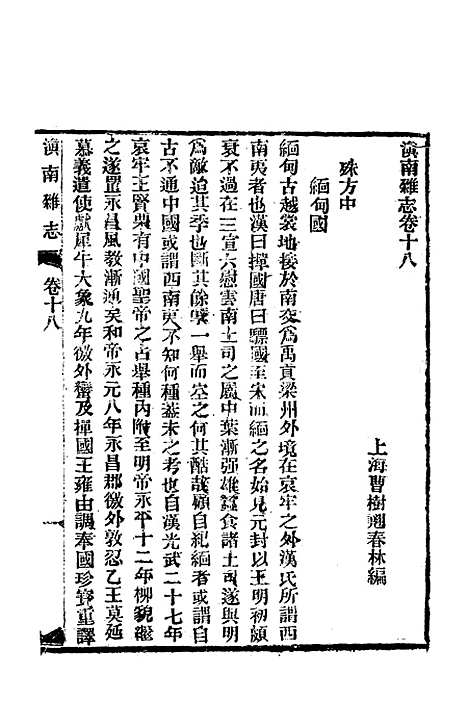 【滇南杂志】九 - 曹春林.pdf