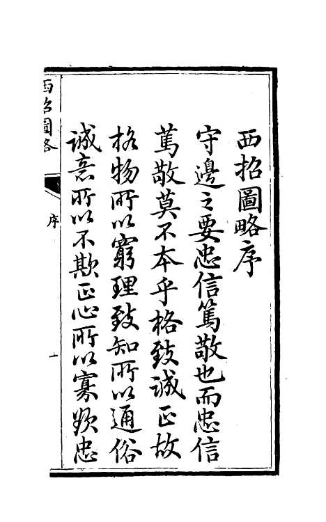 【西招图略】湘浦松筠.pdf