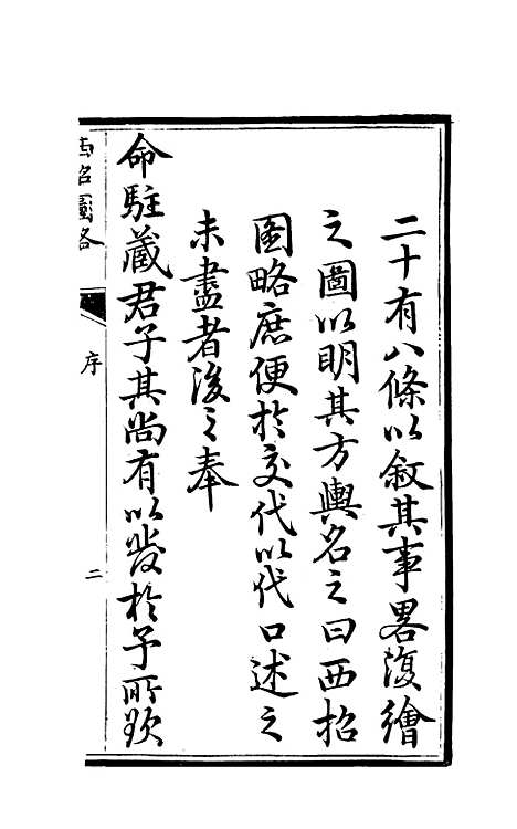 【西招图略】湘浦松筠.pdf