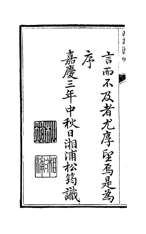 【西招图略】湘浦松筠.pdf