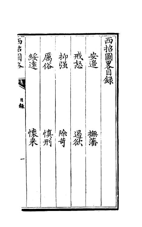 【西招图略】湘浦松筠.pdf