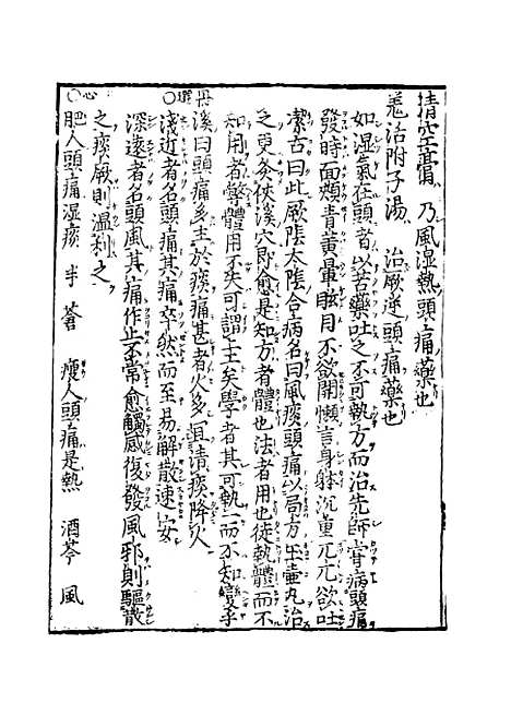 【医法明鉴】三 - 不人.pdf