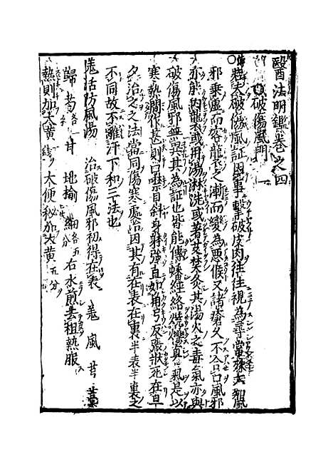 【医法明鉴】四 - 不人.pdf