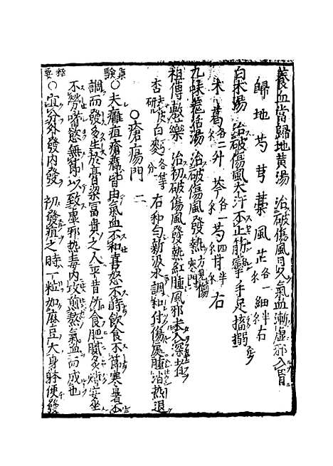 【医法明鉴】四 - 不人.pdf