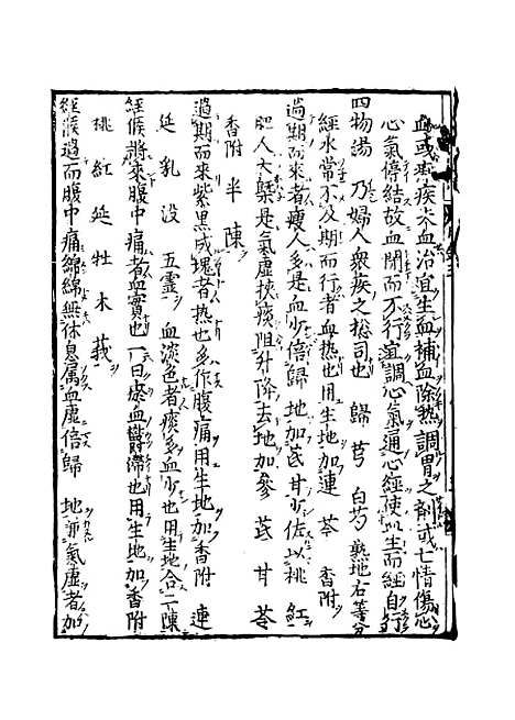 【医法明鉴】五 - 不人.pdf