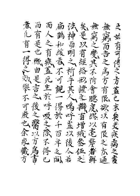 【杨氏家藏方】一 - 杨倓.pdf