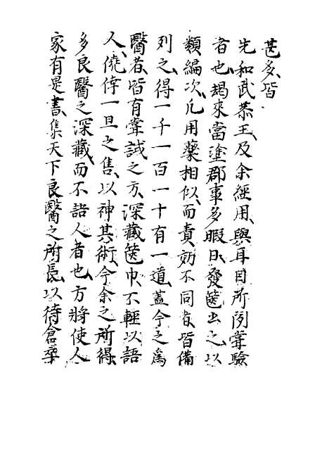 【杨氏家藏方】一 - 杨倓.pdf