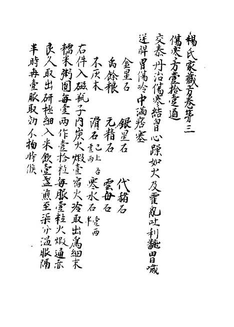 【杨氏家藏方】三 - 杨倓.pdf