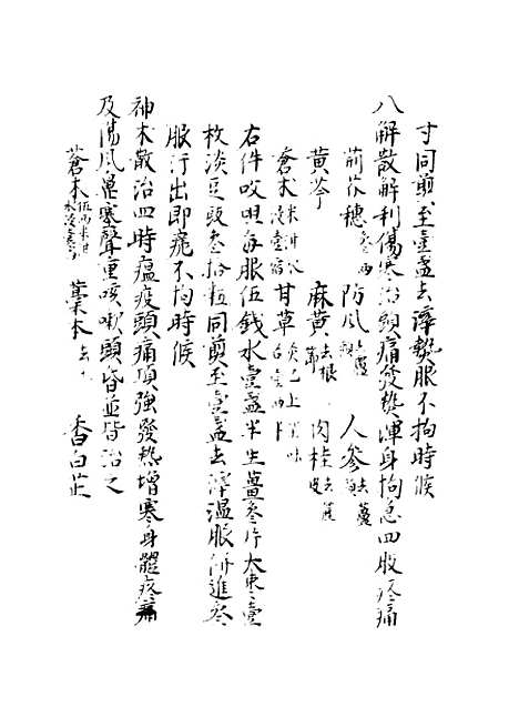 【杨氏家藏方】三 - 杨倓.pdf