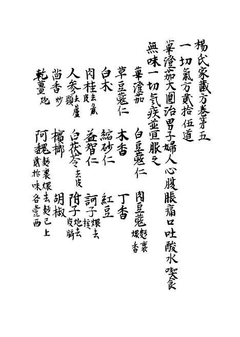 【杨氏家藏方】四 - 杨倓.pdf