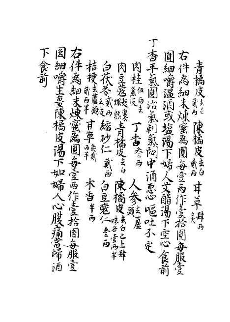 【杨氏家藏方】四 - 杨倓.pdf