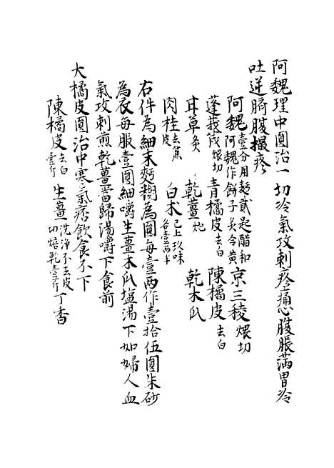 【杨氏家藏方】四 - 杨倓.pdf