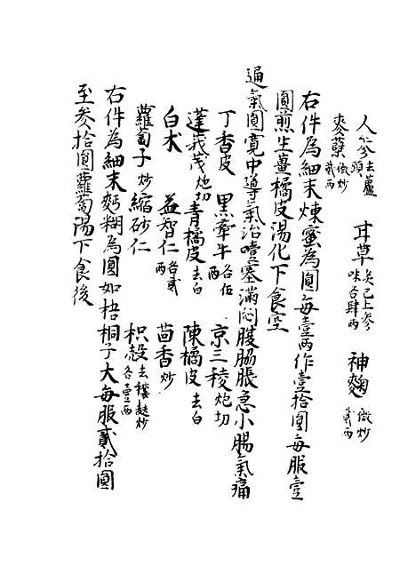 【杨氏家藏方】四 - 杨倓.pdf