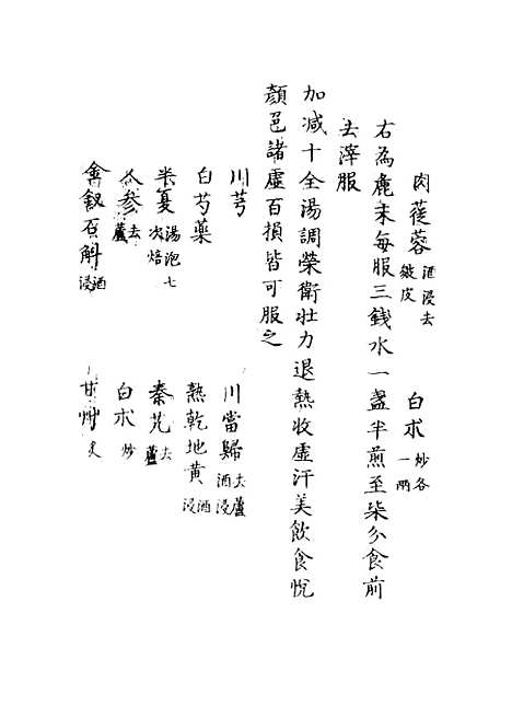 【魏氏家藏方】三 - 魏岘.pdf