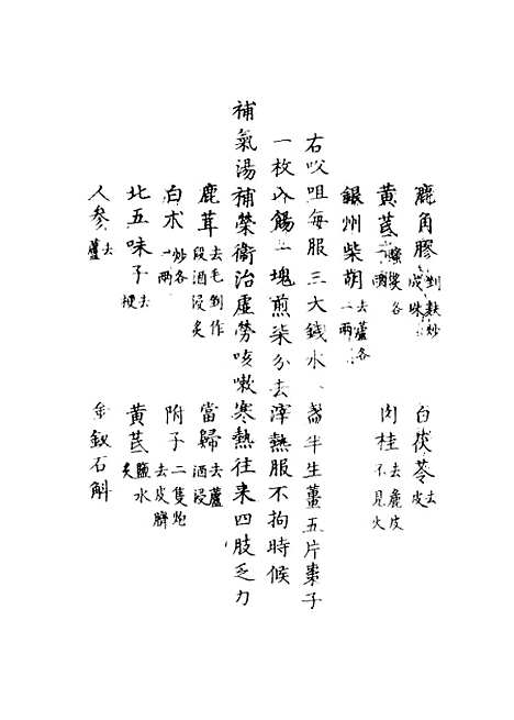 【魏氏家藏方】三 - 魏岘.pdf